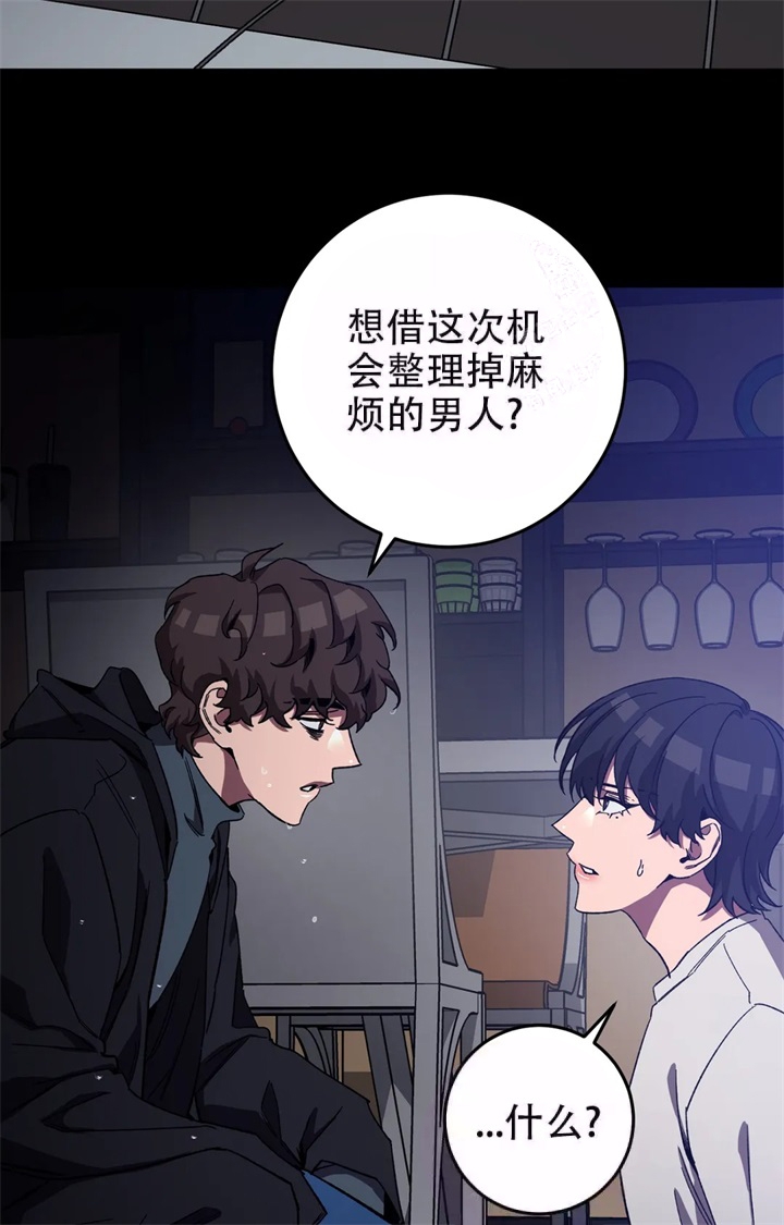 《蒙眼游戏》漫画最新章节第82话免费下拉式在线观看章节第【36】张图片