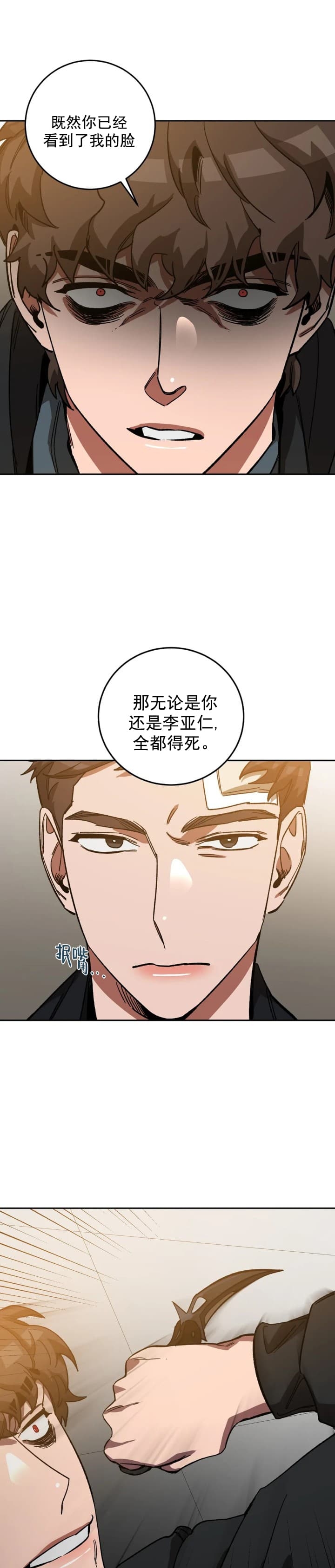 《蒙眼游戏》漫画最新章节第81话免费下拉式在线观看章节第【6】张图片