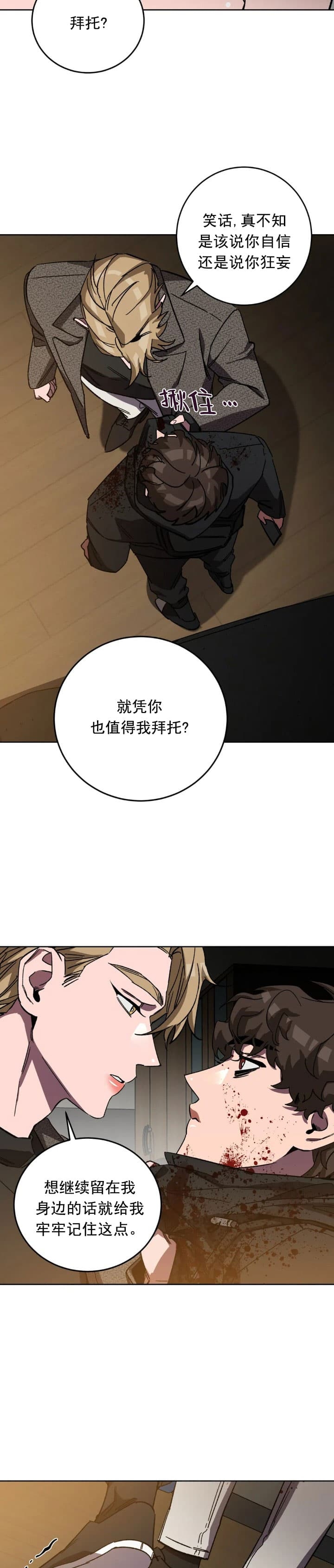 《蒙眼游戏》漫画最新章节第76话免费下拉式在线观看章节第【6】张图片