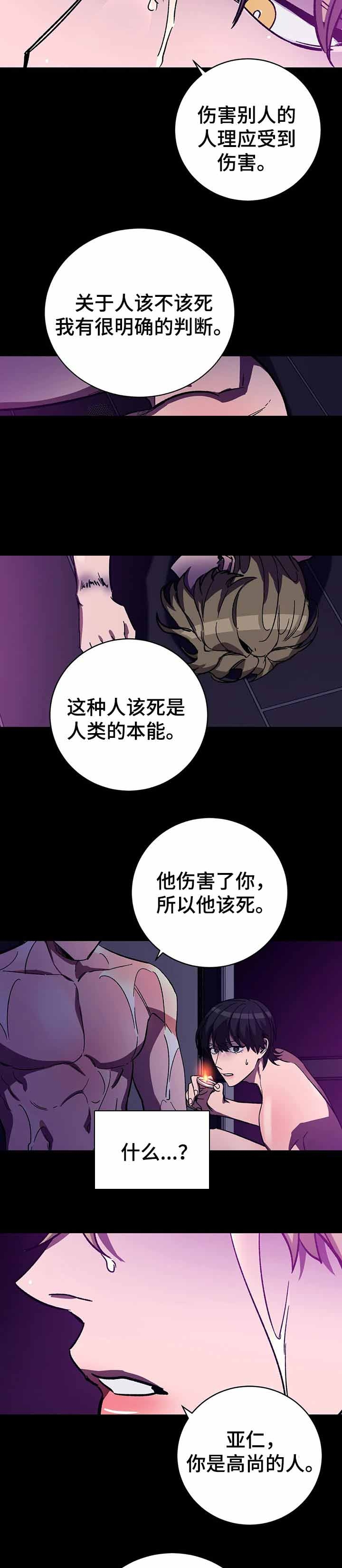 《蒙眼游戏》漫画最新章节第49话免费下拉式在线观看章节第【5】张图片