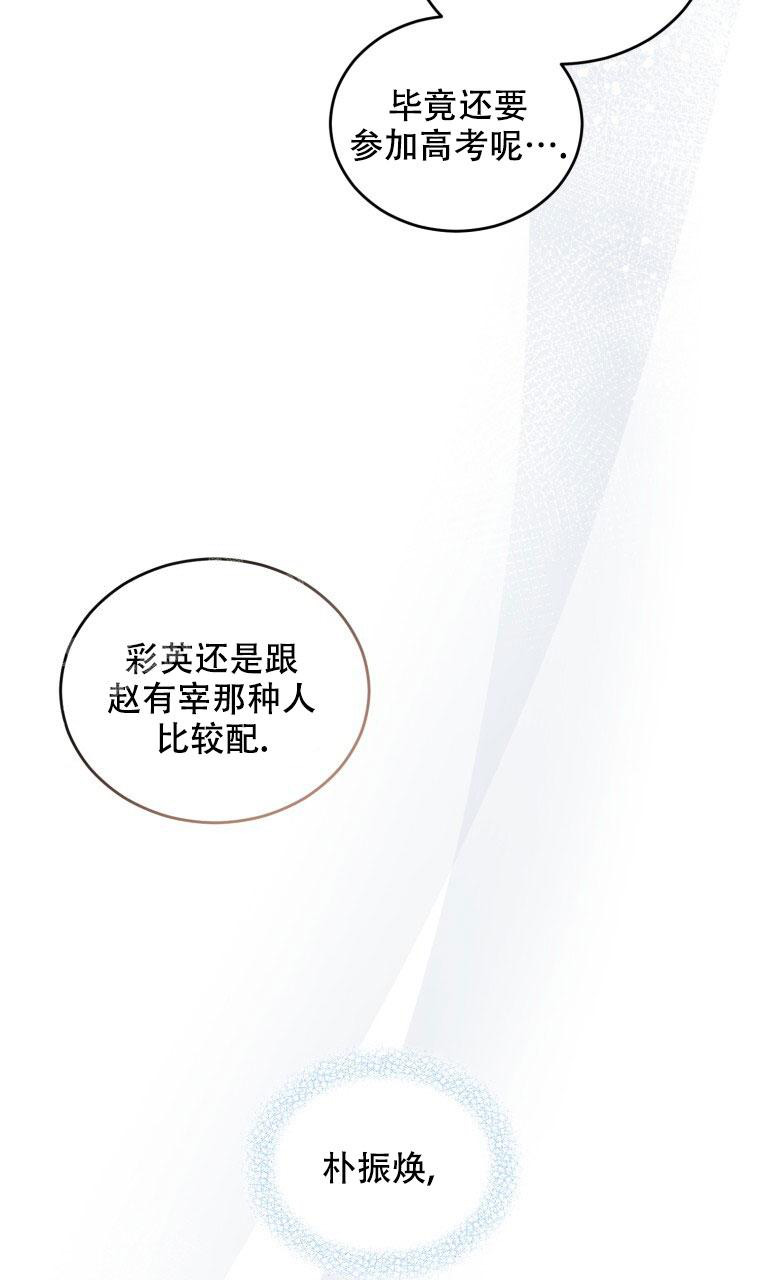 《星光闪耀》漫画最新章节第8话免费下拉式在线观看章节第【14】张图片