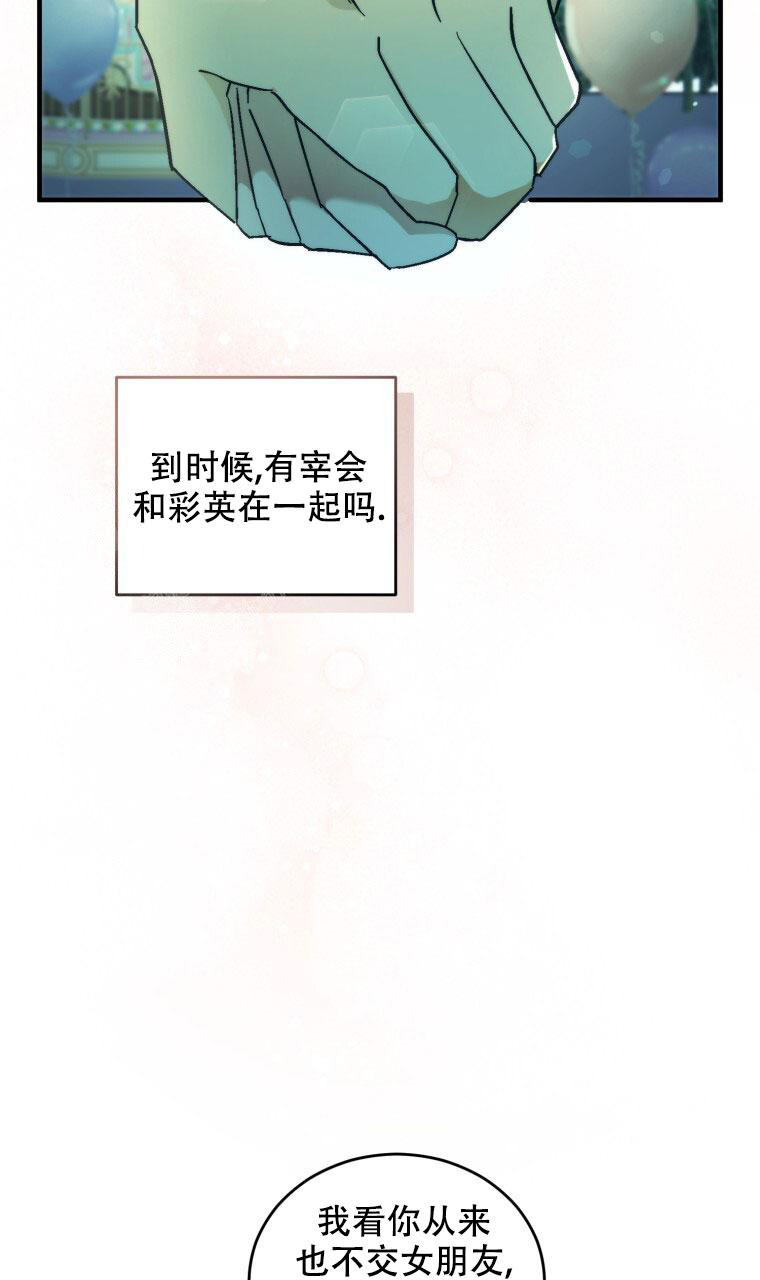 《星光闪耀》漫画最新章节第12话免费下拉式在线观看章节第【9】张图片
