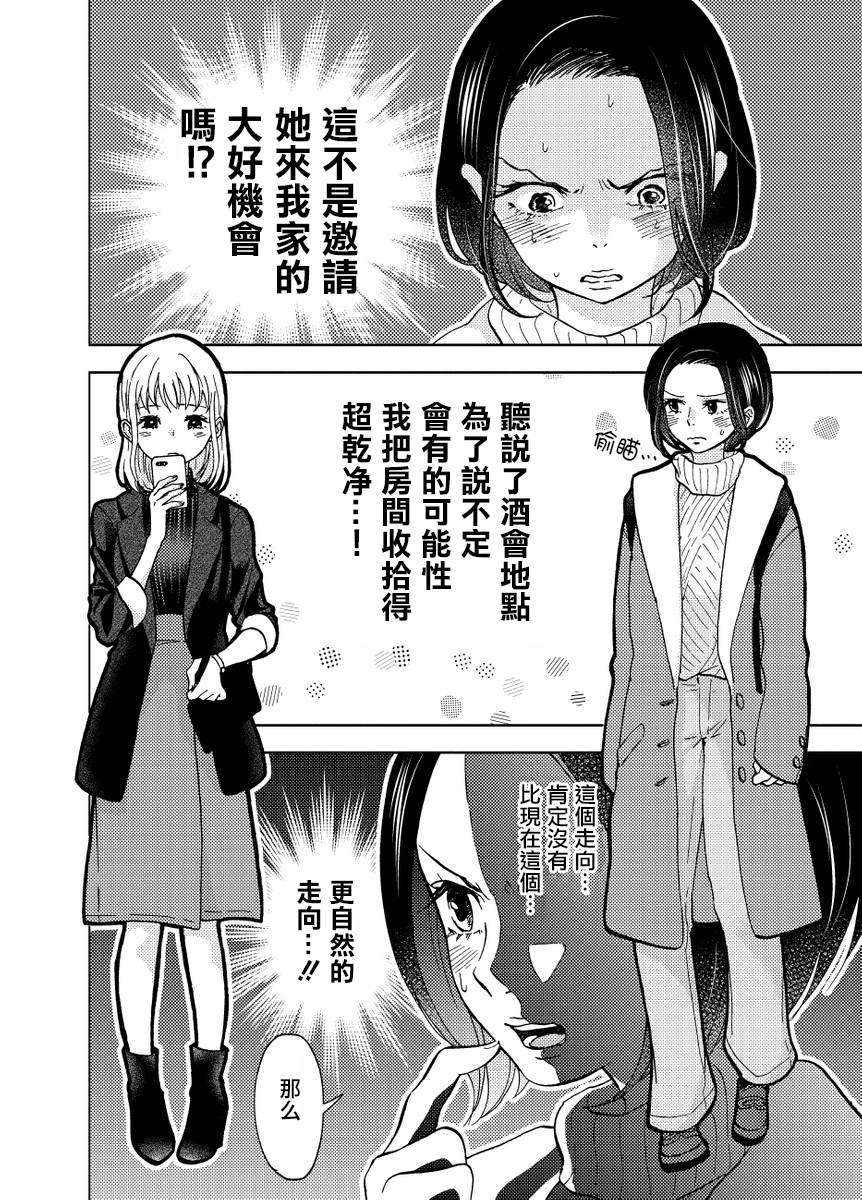 《艰难的成年人恋爱》漫画最新章节第1话免费下拉式在线观看章节第【3】张图片