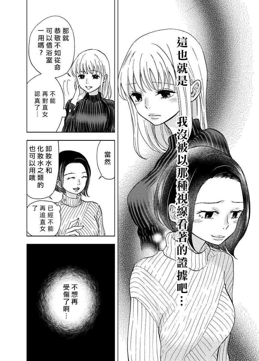 《艰难的成年人恋爱》漫画最新章节第1话免费下拉式在线观看章节第【9】张图片