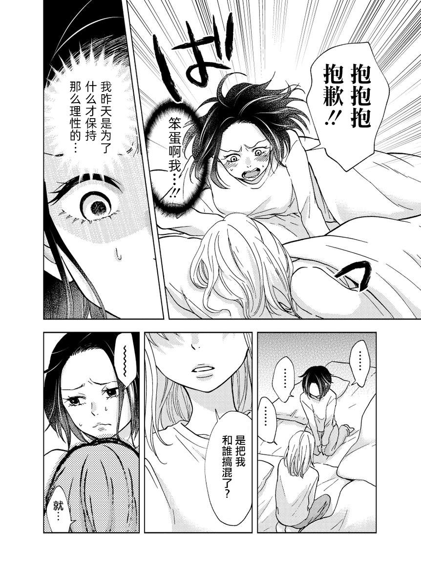 《艰难的成年人恋爱》漫画最新章节第1话免费下拉式在线观看章节第【15】张图片