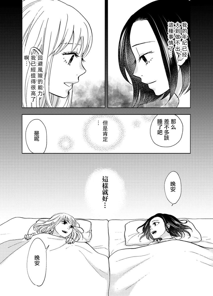 《艰难的成年人恋爱》漫画最新章节第1话免费下拉式在线观看章节第【11】张图片