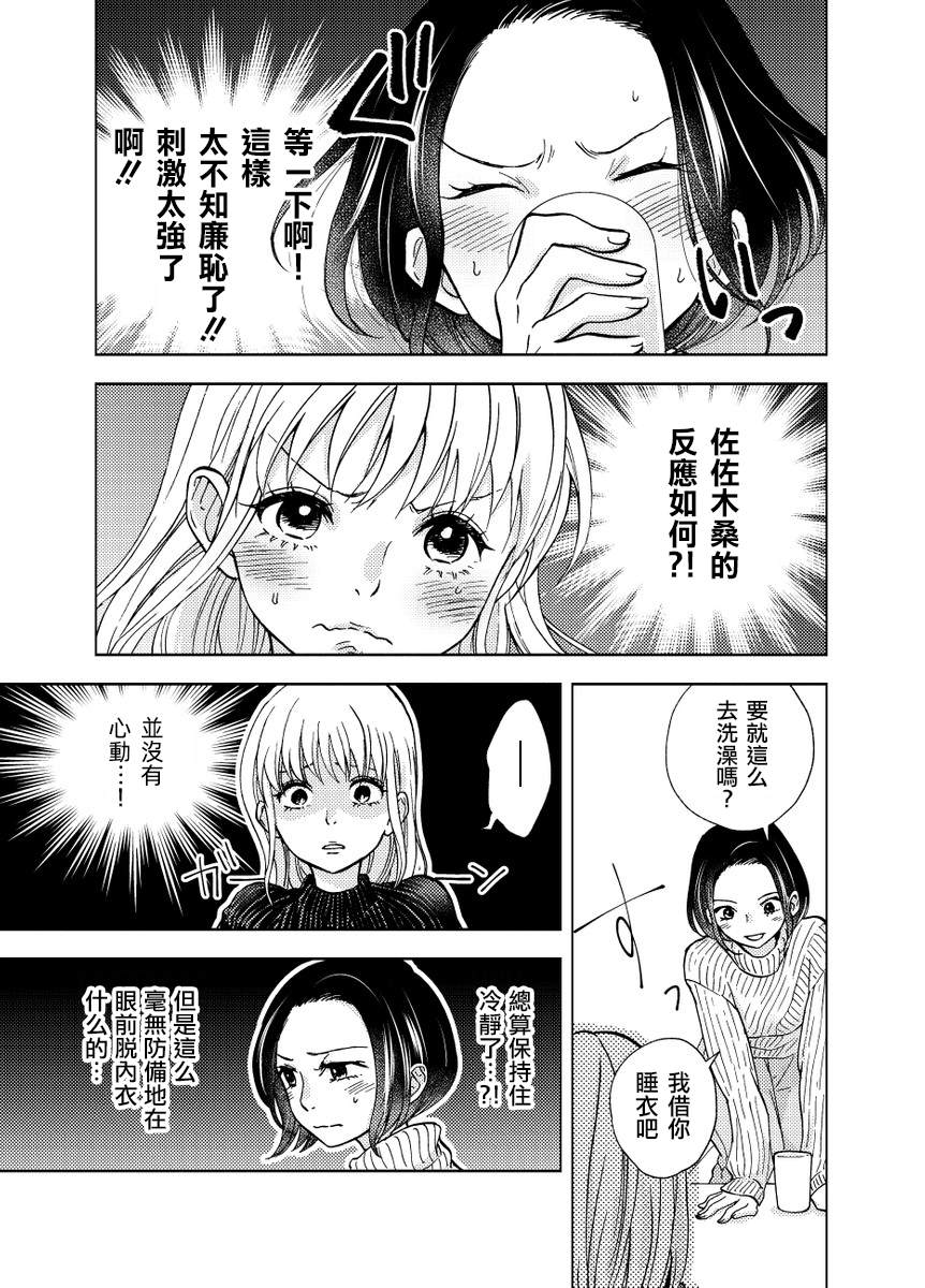 《艰难的成年人恋爱》漫画最新章节第1话免费下拉式在线观看章节第【8】张图片