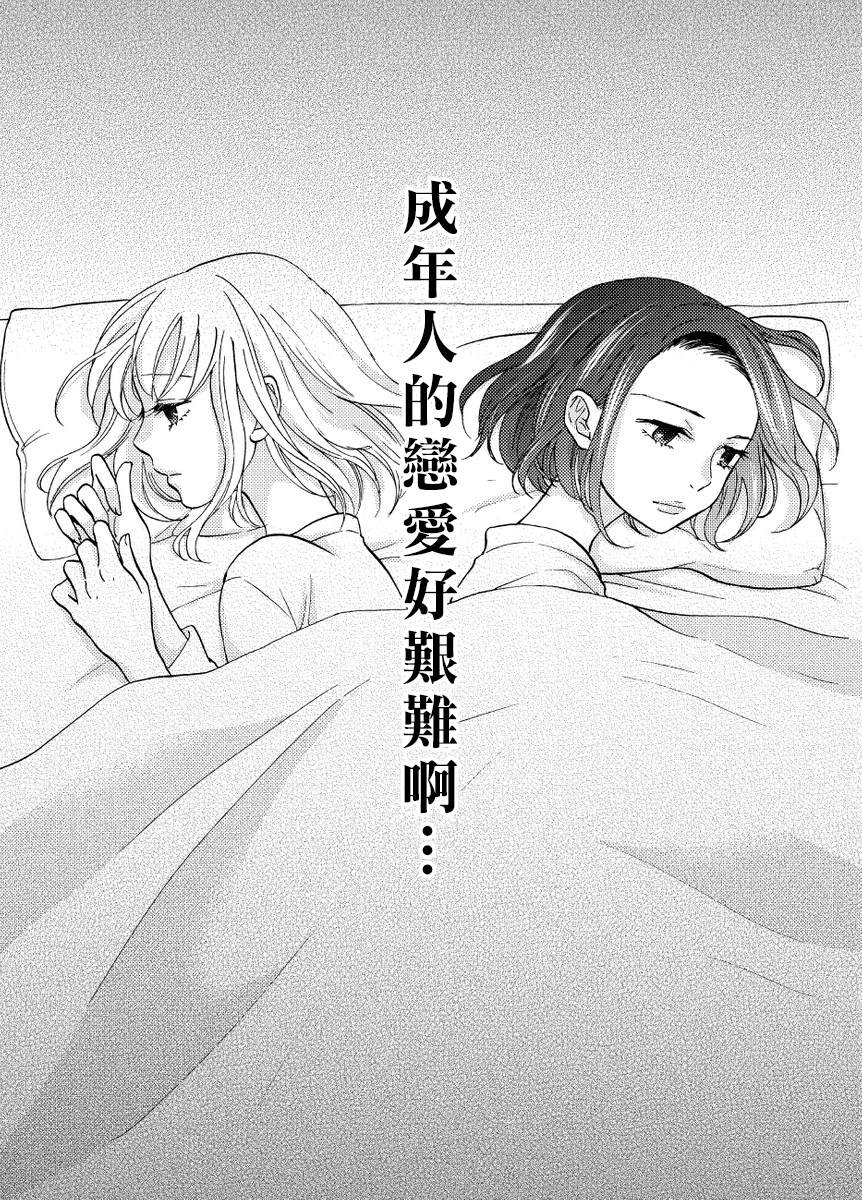 《艰难的成年人恋爱》漫画最新章节第1话免费下拉式在线观看章节第【12】张图片