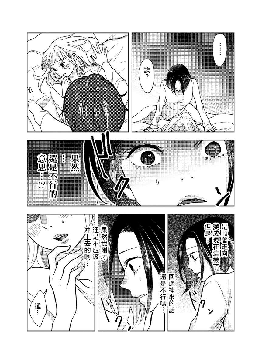 《艰难的成年人恋爱》漫画最新章节第1话免费下拉式在线观看章节第【19】张图片