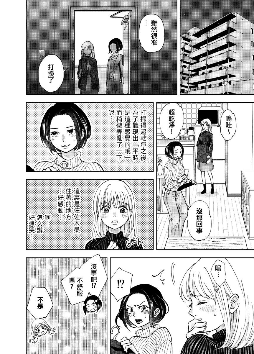 《艰难的成年人恋爱》漫画最新章节第1话免费下拉式在线观看章节第【5】张图片