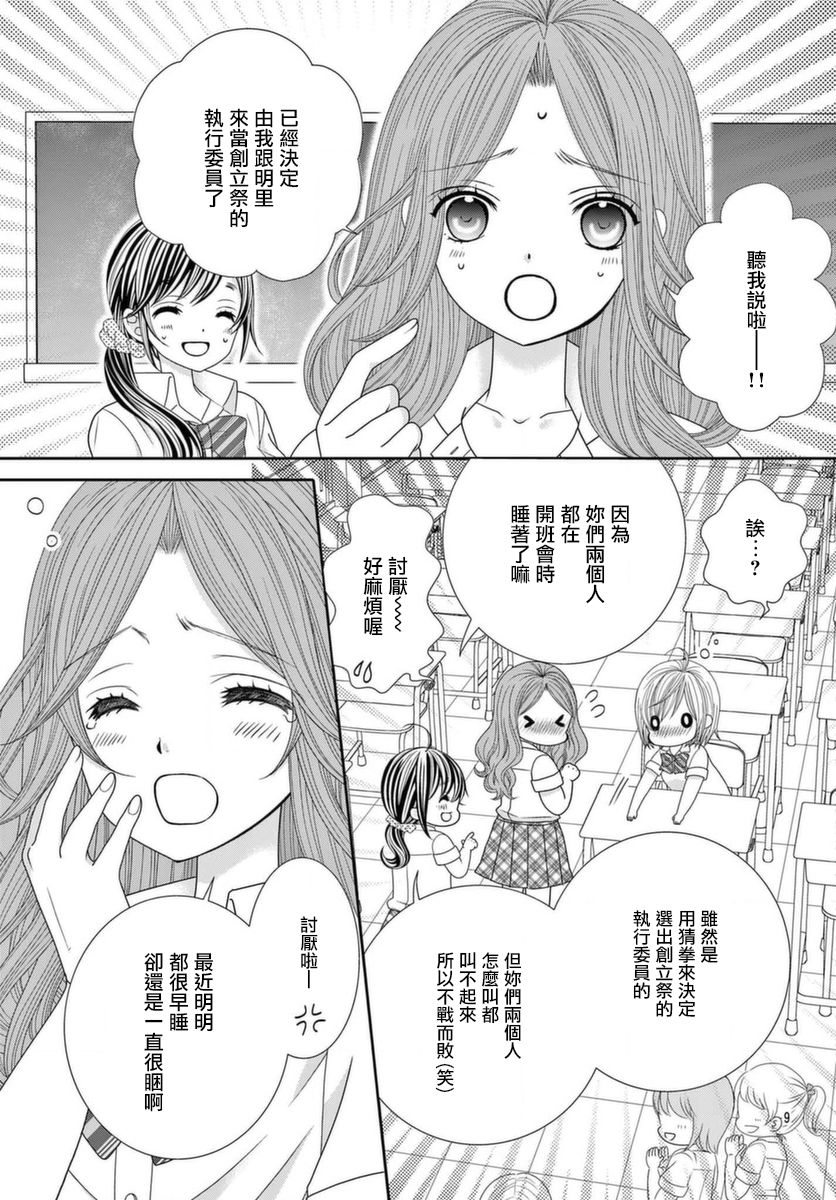 《腐女难逃正太魔掌》漫画最新章节第21话免费下拉式在线观看章节第【9】张图片