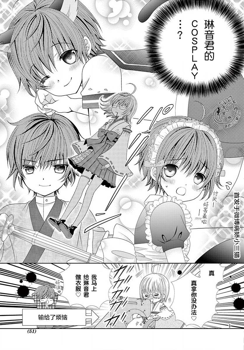 《腐女难逃正太魔掌》漫画最新章节第3话免费下拉式在线观看章节第【9】张图片