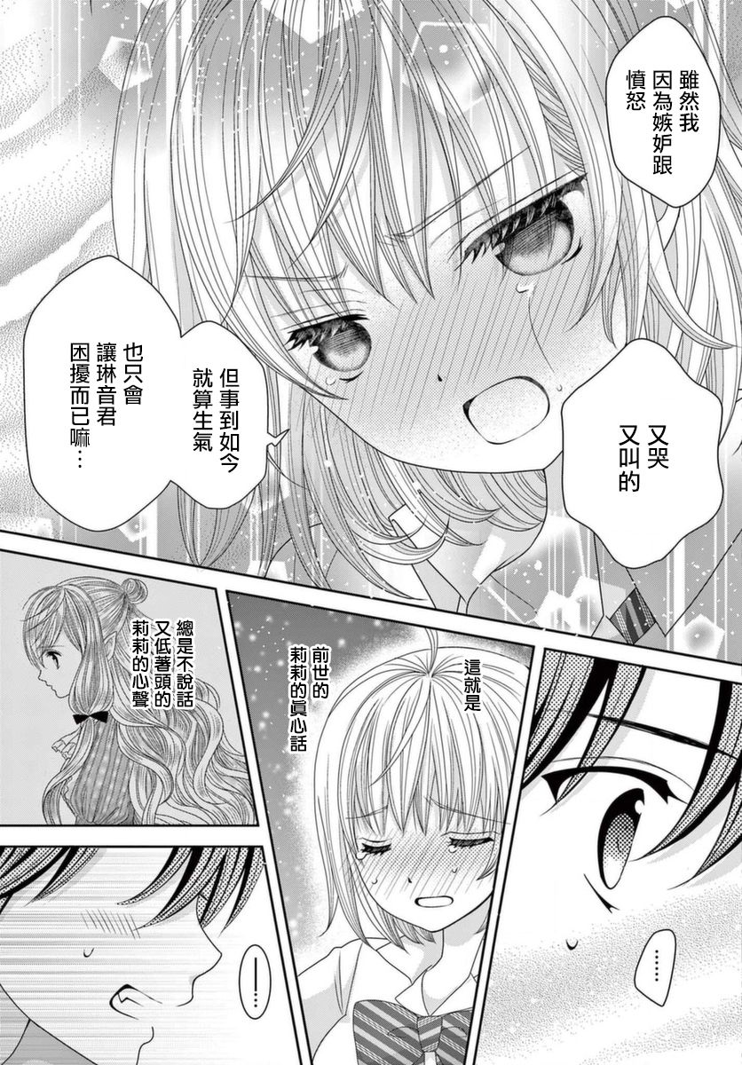 《腐女难逃正太魔掌》漫画最新章节第21话免费下拉式在线观看章节第【19】张图片