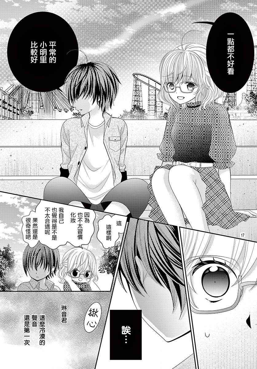 《腐女难逃正太魔掌》漫画最新章节第9话免费下拉式在线观看章节第【16】张图片