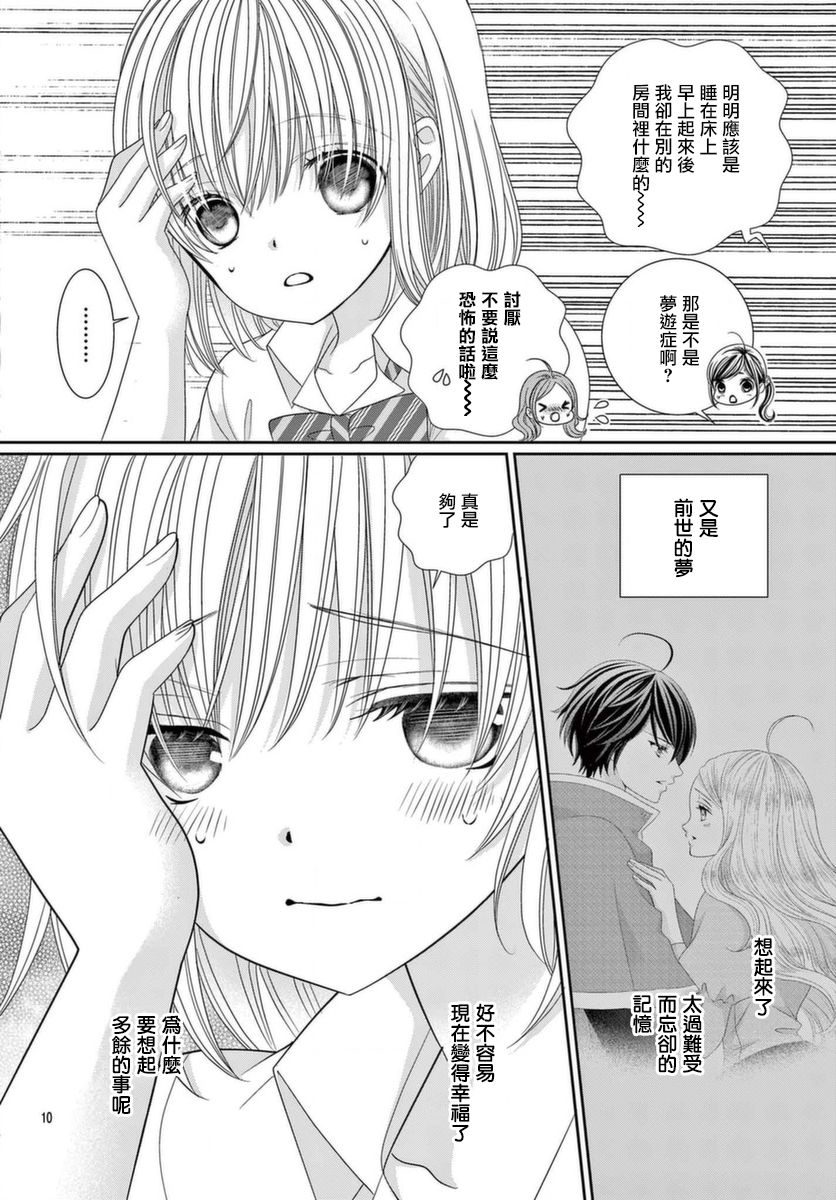 《腐女难逃正太魔掌》漫画最新章节第21话免费下拉式在线观看章节第【10】张图片