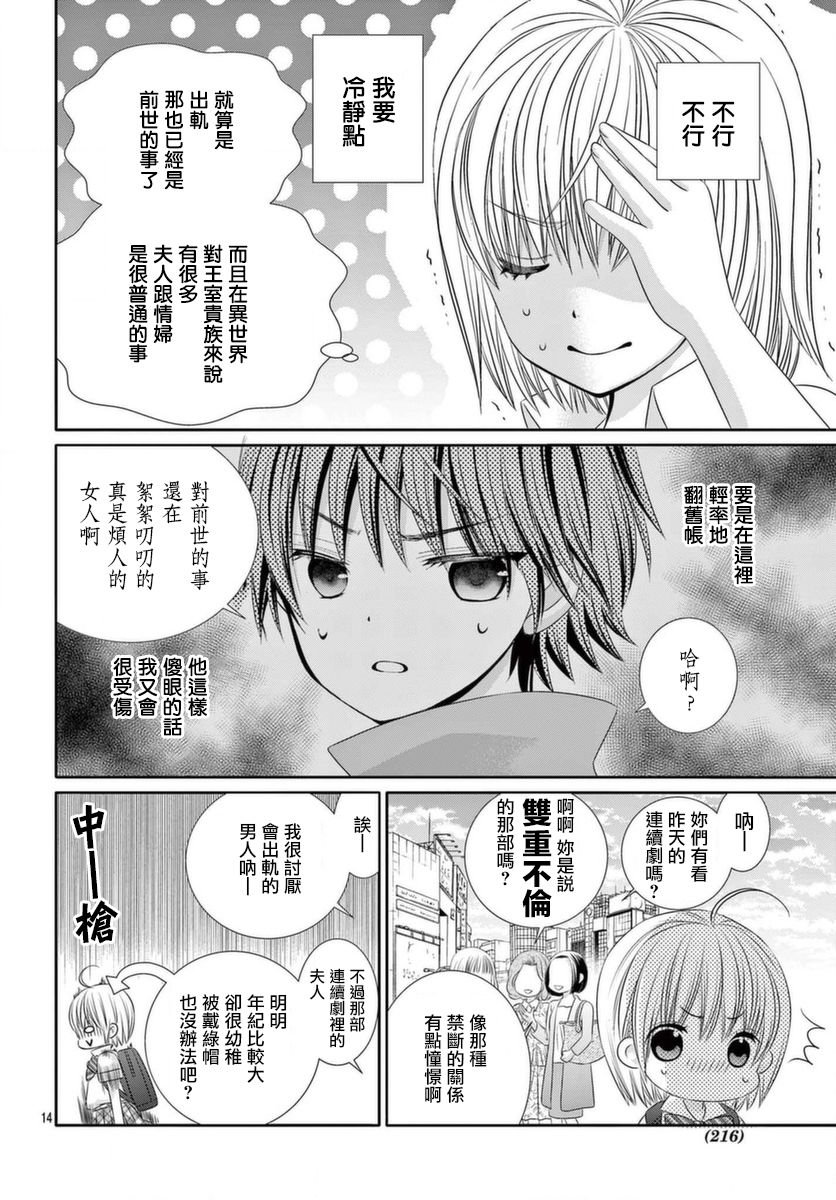 《腐女难逃正太魔掌》漫画最新章节第21话免费下拉式在线观看章节第【14】张图片