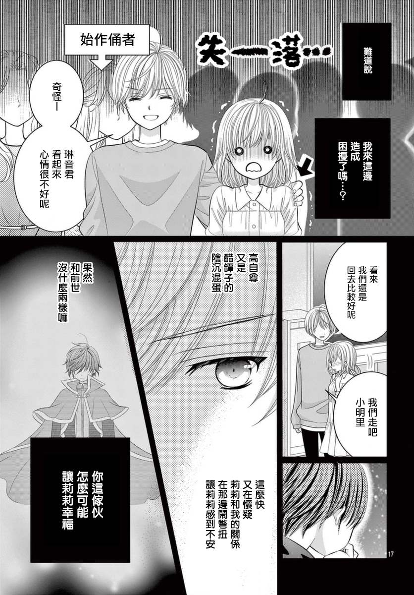 《腐女难逃正太魔掌》漫画最新章节第19话免费下拉式在线观看章节第【17】张图片