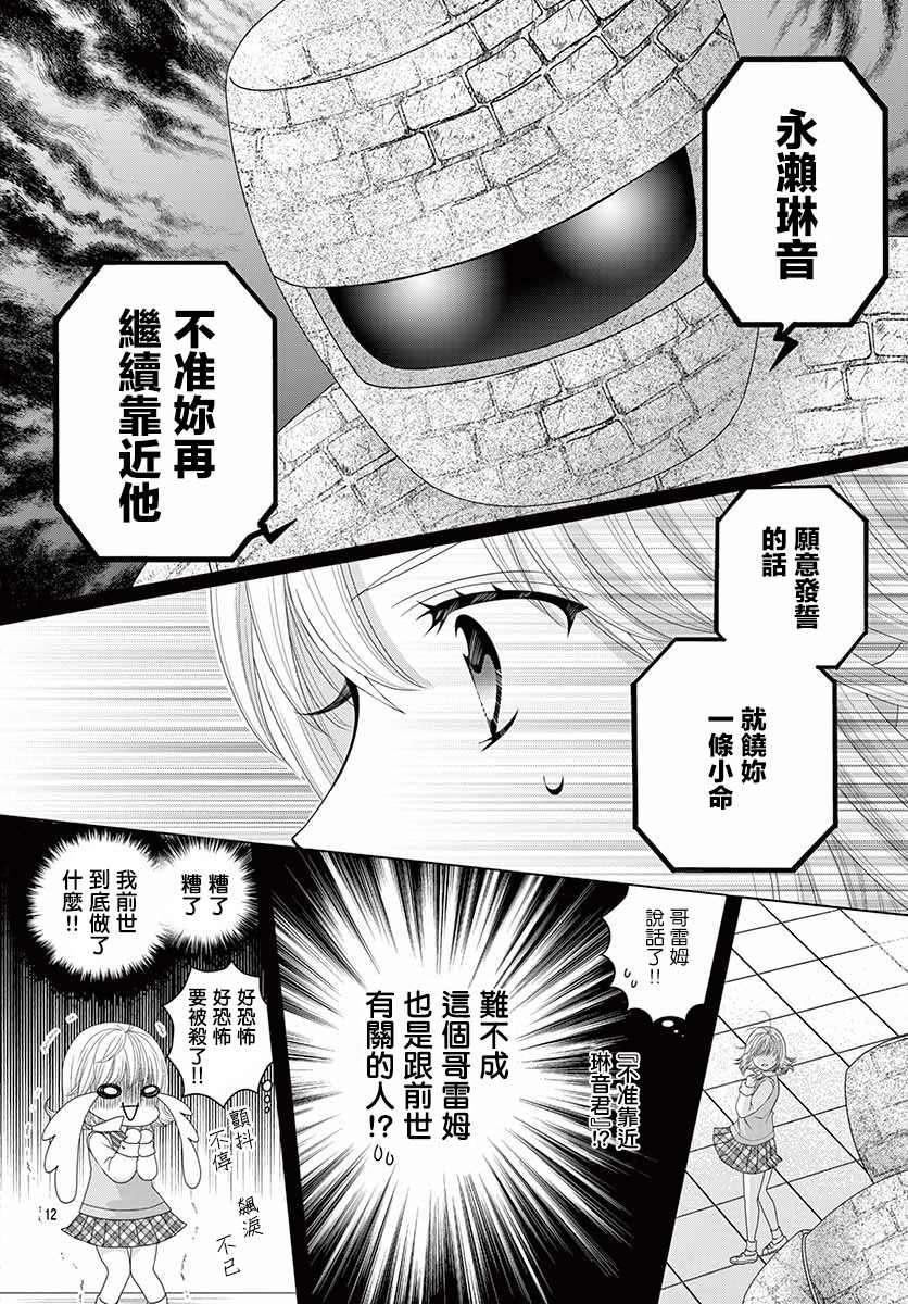 《腐女难逃正太魔掌》漫画最新章节第13话免费下拉式在线观看章节第【12】张图片