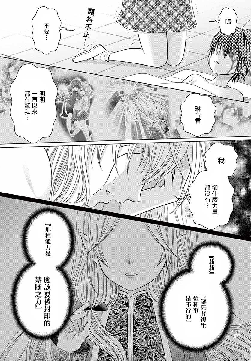 《腐女难逃正太魔掌》漫画最新章节第15话免费下拉式在线观看章节第【13】张图片