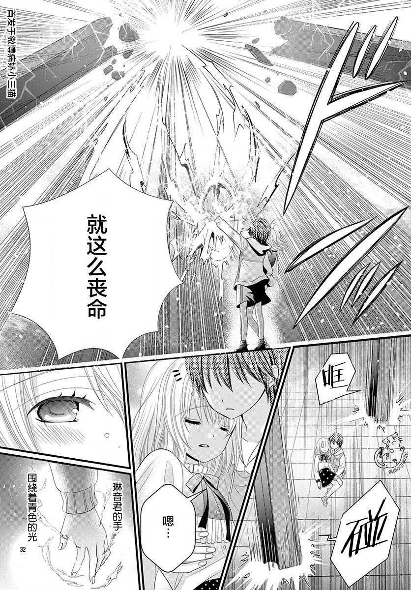 《腐女难逃正太魔掌》漫画最新章节第1话免费下拉式在线观看章节第【31】张图片