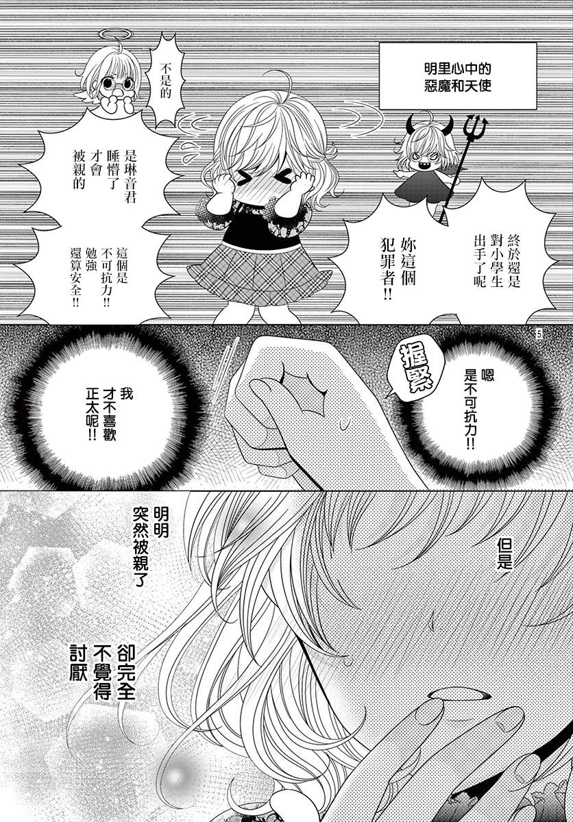 《腐女难逃正太魔掌》漫画最新章节第11话免费下拉式在线观看章节第【5】张图片