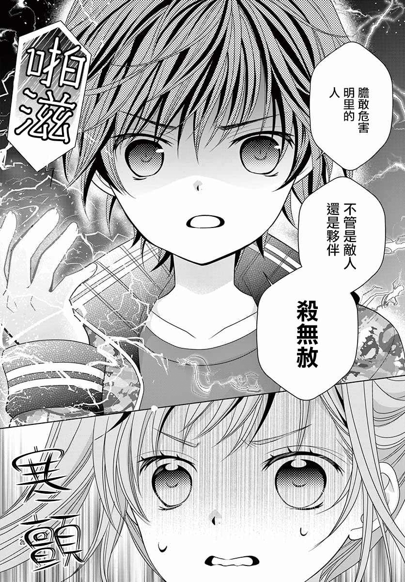 《腐女难逃正太魔掌》漫画最新章节第13话免费下拉式在线观看章节第【23】张图片