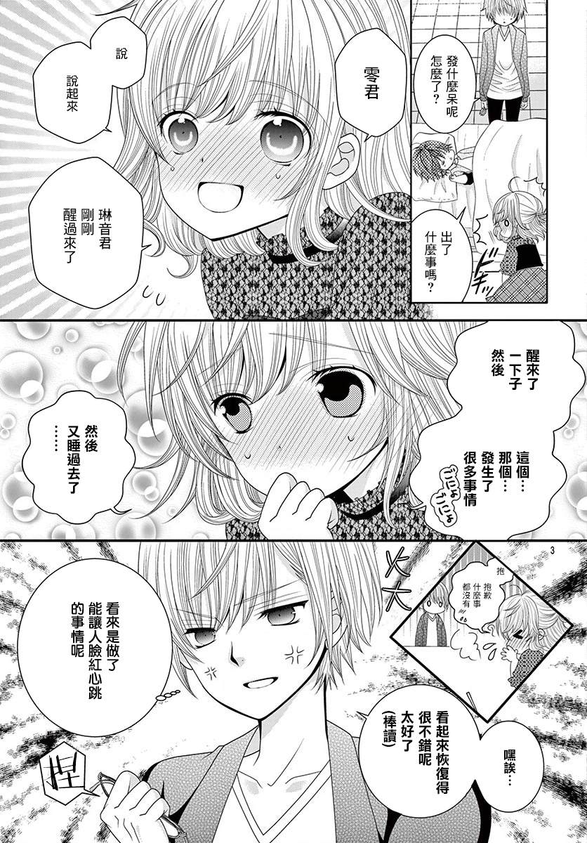 《腐女难逃正太魔掌》漫画最新章节第11话免费下拉式在线观看章节第【3】张图片