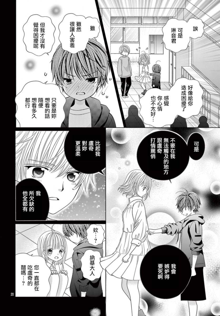 《腐女难逃正太魔掌》漫画最新章节第19话免费下拉式在线观看章节第【19】张图片