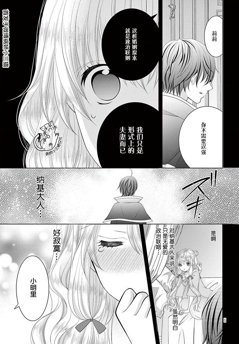 《腐女难逃正太魔掌》漫画最新章节第6话免费下拉式在线观看章节第【5】张图片