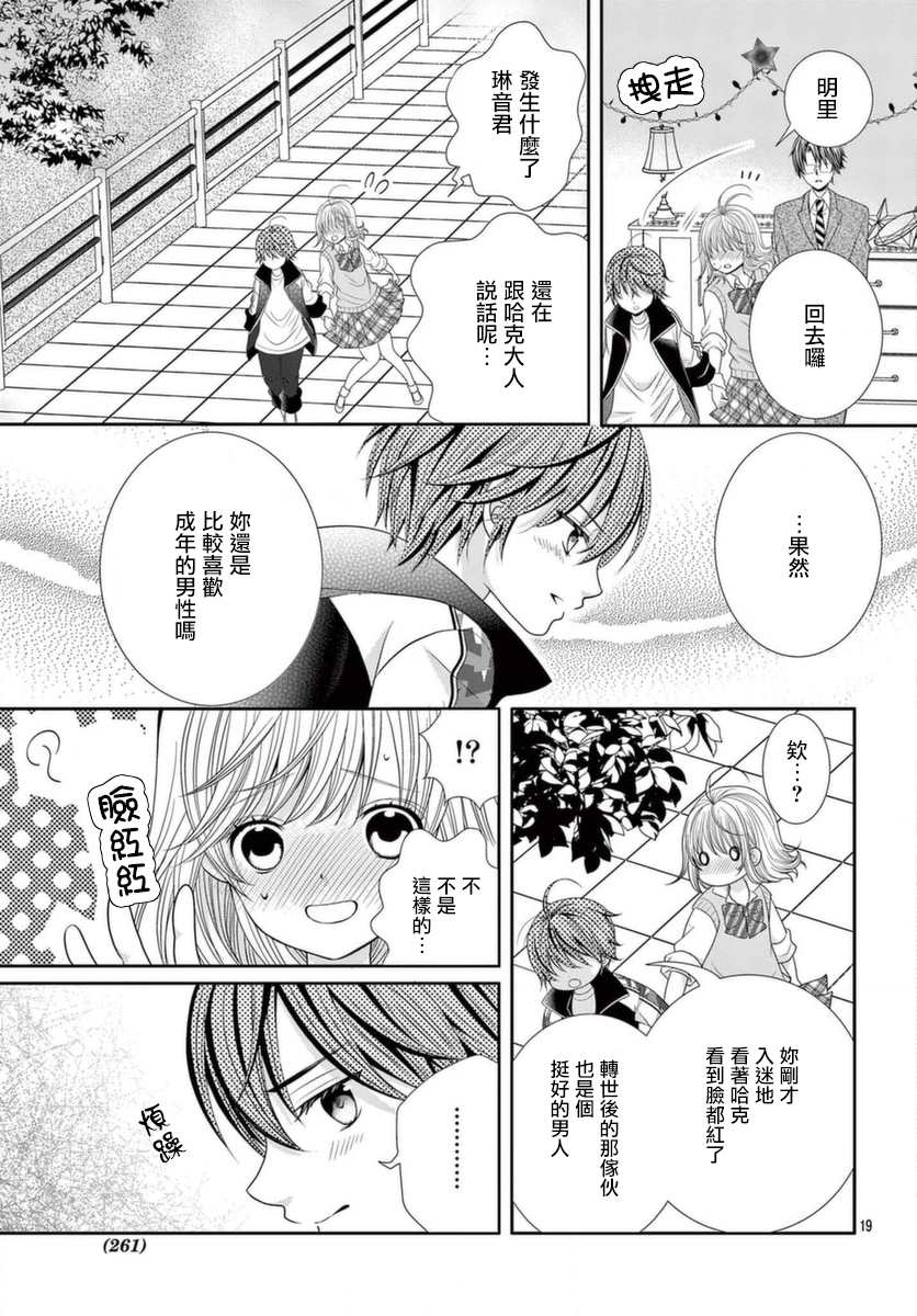 《腐女难逃正太魔掌》漫画最新章节第17话免费下拉式在线观看章节第【18】张图片