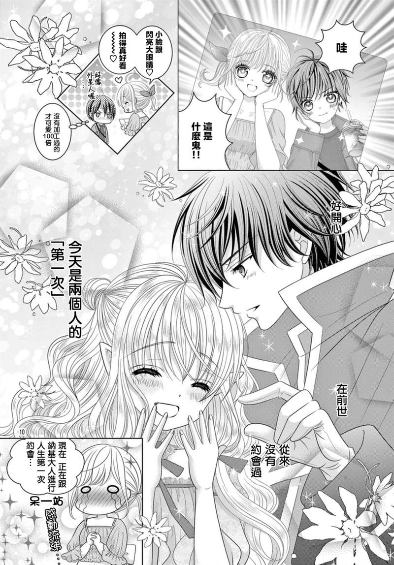 《腐女难逃正太魔掌》漫画最新章节第18话免费下拉式在线观看章节第【11】张图片