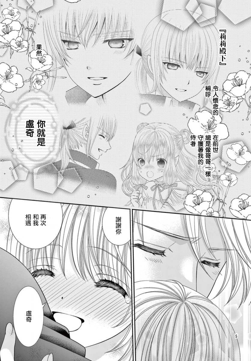 《腐女难逃正太魔掌》漫画最新章节第19话免费下拉式在线观看章节第【5】张图片