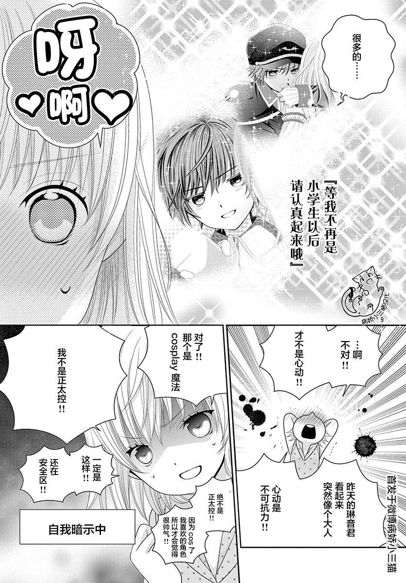 《腐女难逃正太魔掌》漫画最新章节第5话免费下拉式在线观看章节第【9】张图片