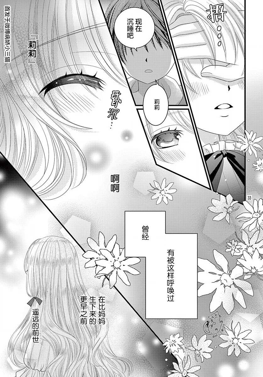 《腐女难逃正太魔掌》漫画最新章节第1话免费下拉式在线观看章节第【32】张图片