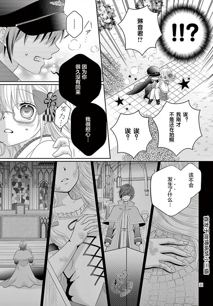 《腐女难逃正太魔掌》漫画最新章节第3话免费下拉式在线观看章节第【21】张图片