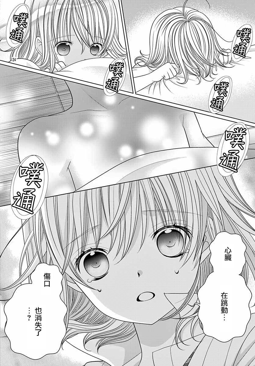 《腐女难逃正太魔掌》漫画最新章节第15话免费下拉式在线观看章节第【22】张图片