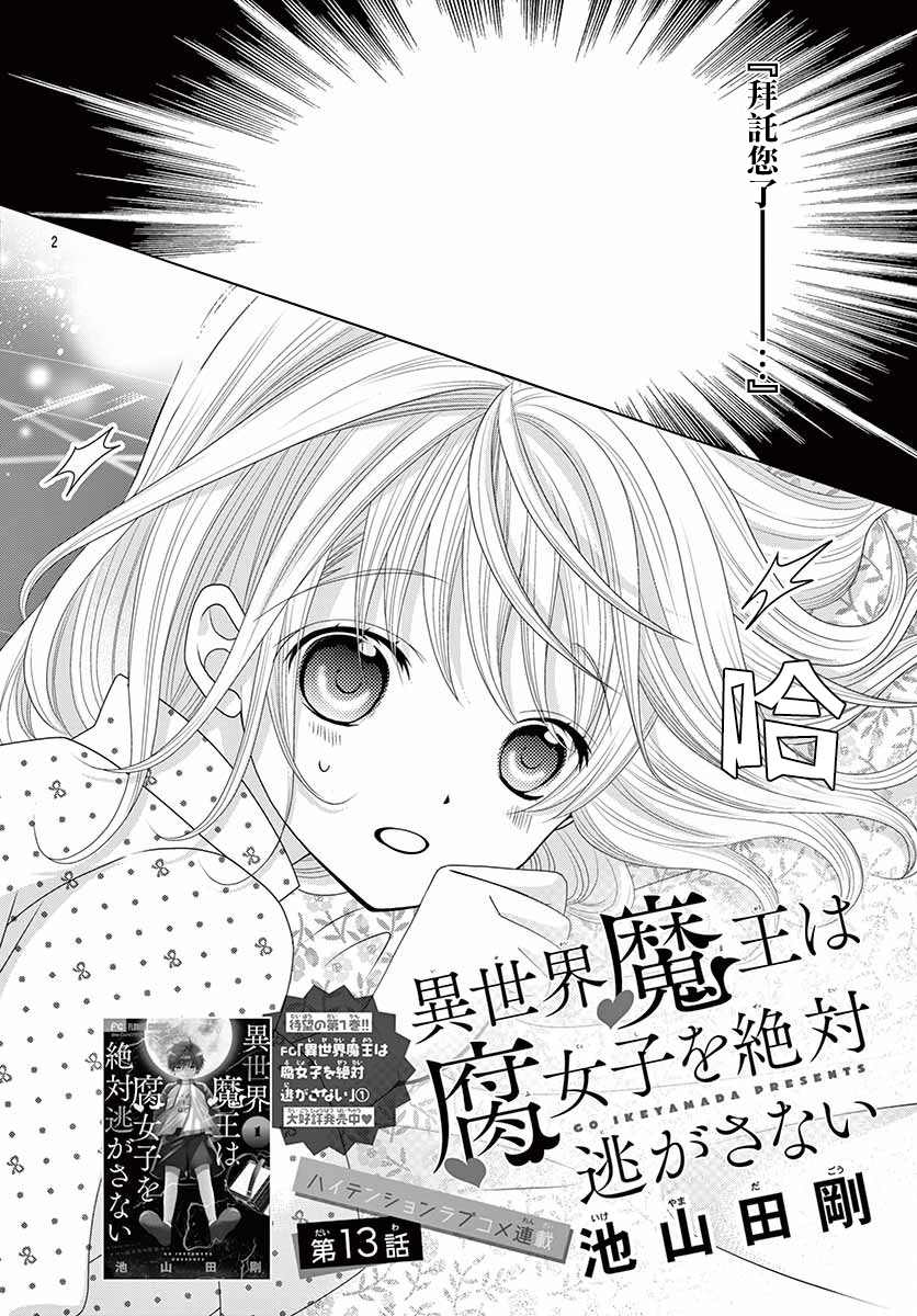 《腐女难逃正太魔掌》漫画最新章节第13话免费下拉式在线观看章节第【2】张图片