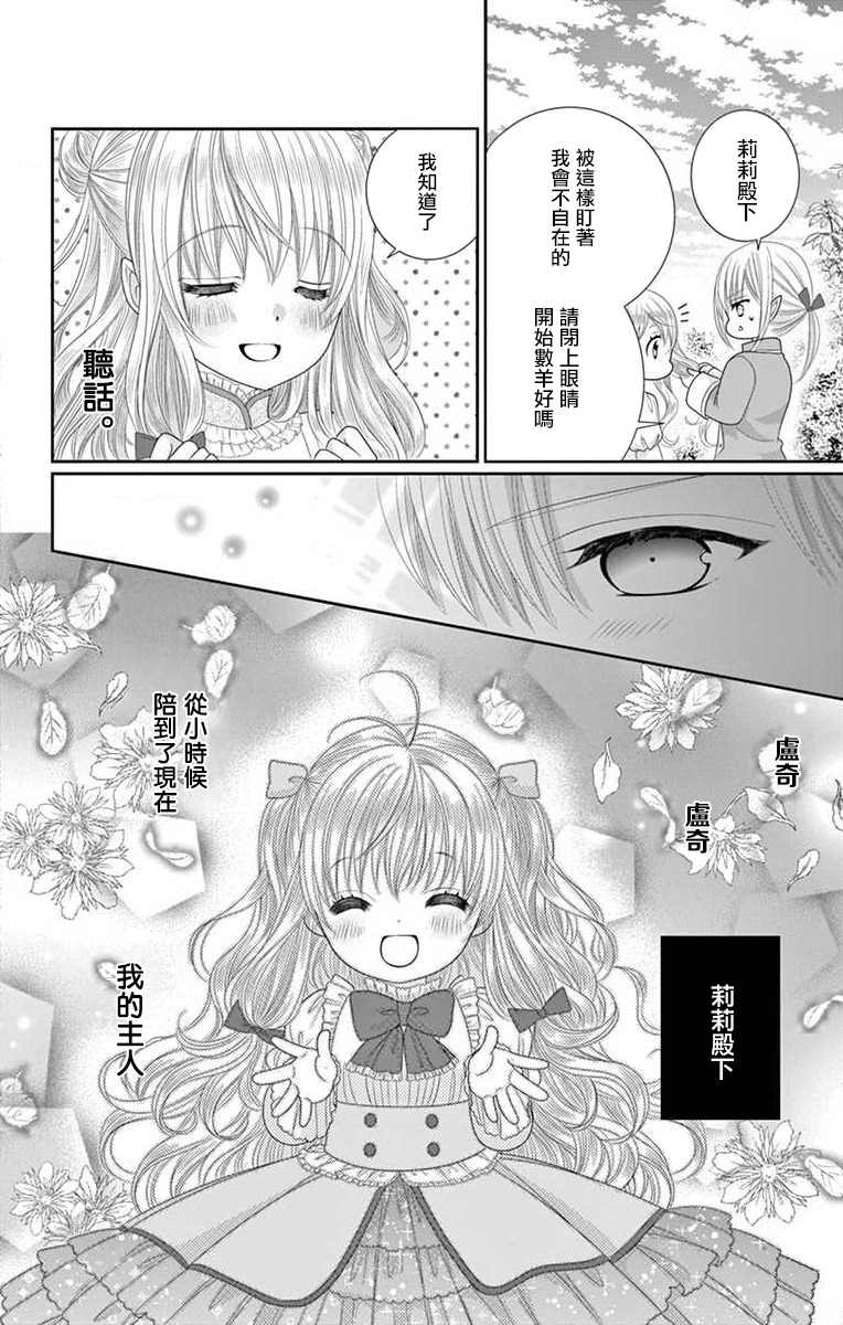 《腐女难逃正太魔掌》漫画最新章节第7话免费下拉式在线观看章节第【6】张图片