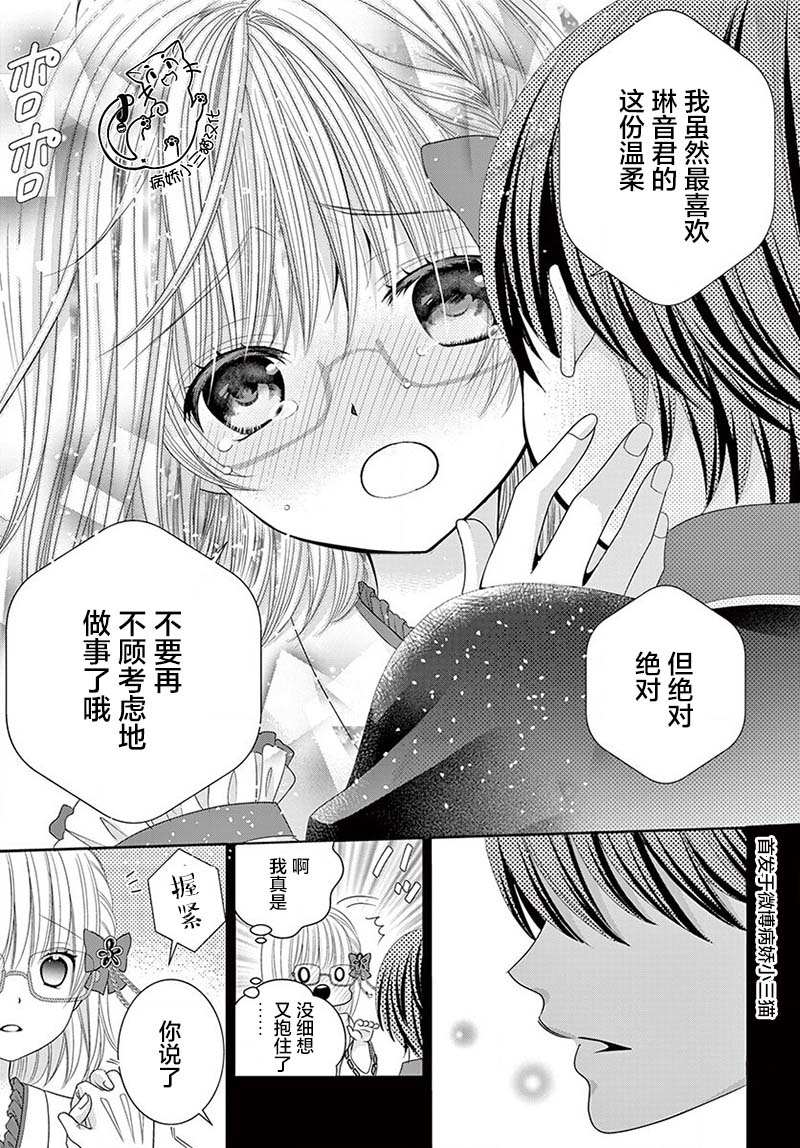 《腐女难逃正太魔掌》漫画最新章节第4话免费下拉式在线观看章节第【16】张图片