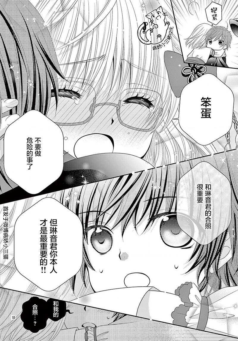 《腐女难逃正太魔掌》漫画最新章节第4话免费下拉式在线观看章节第【15】张图片