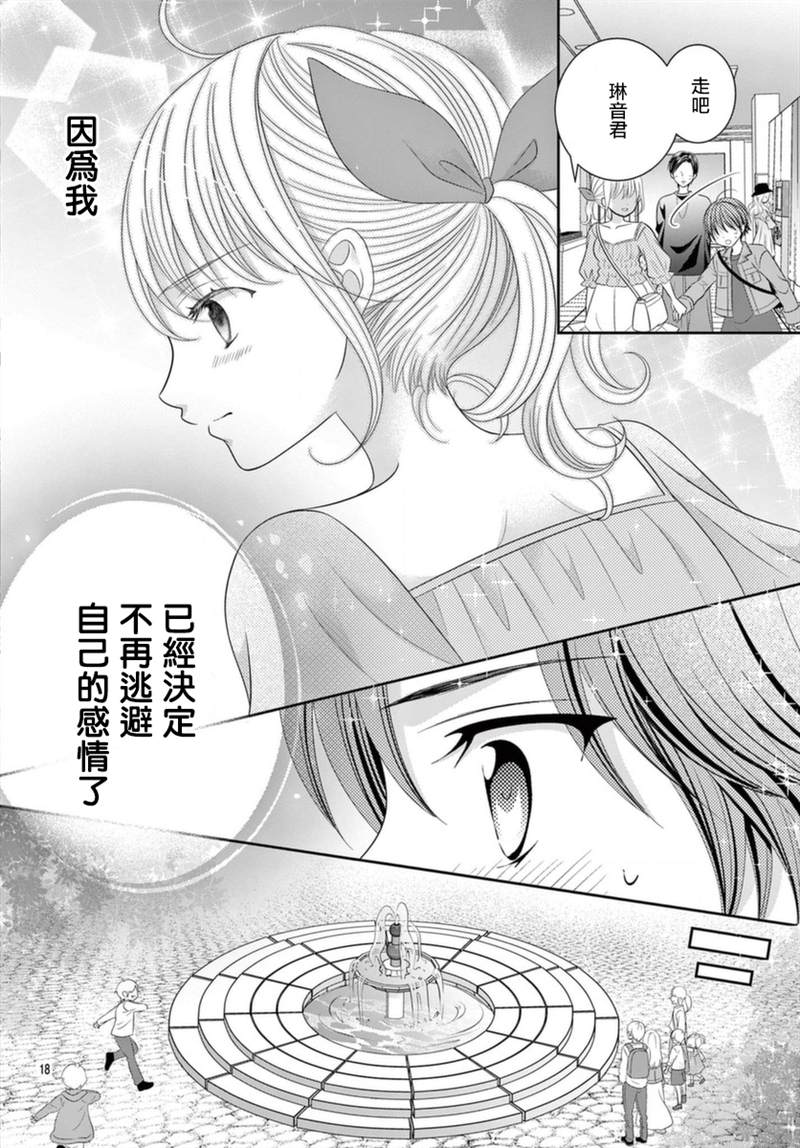 《腐女难逃正太魔掌》漫画最新章节第18话免费下拉式在线观看章节第【18】张图片