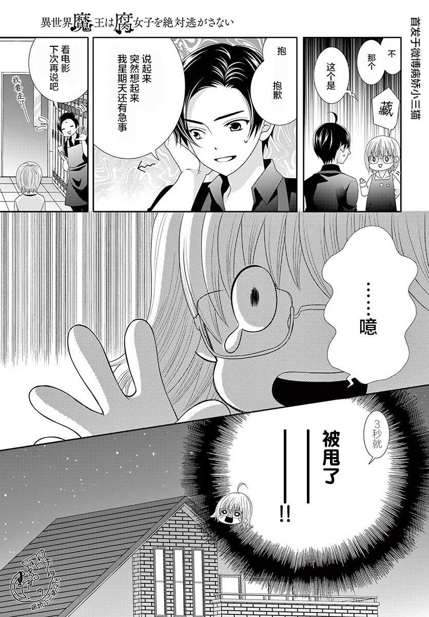 《腐女难逃正太魔掌》漫画最新章节第1话免费下拉式在线观看章节第【6】张图片