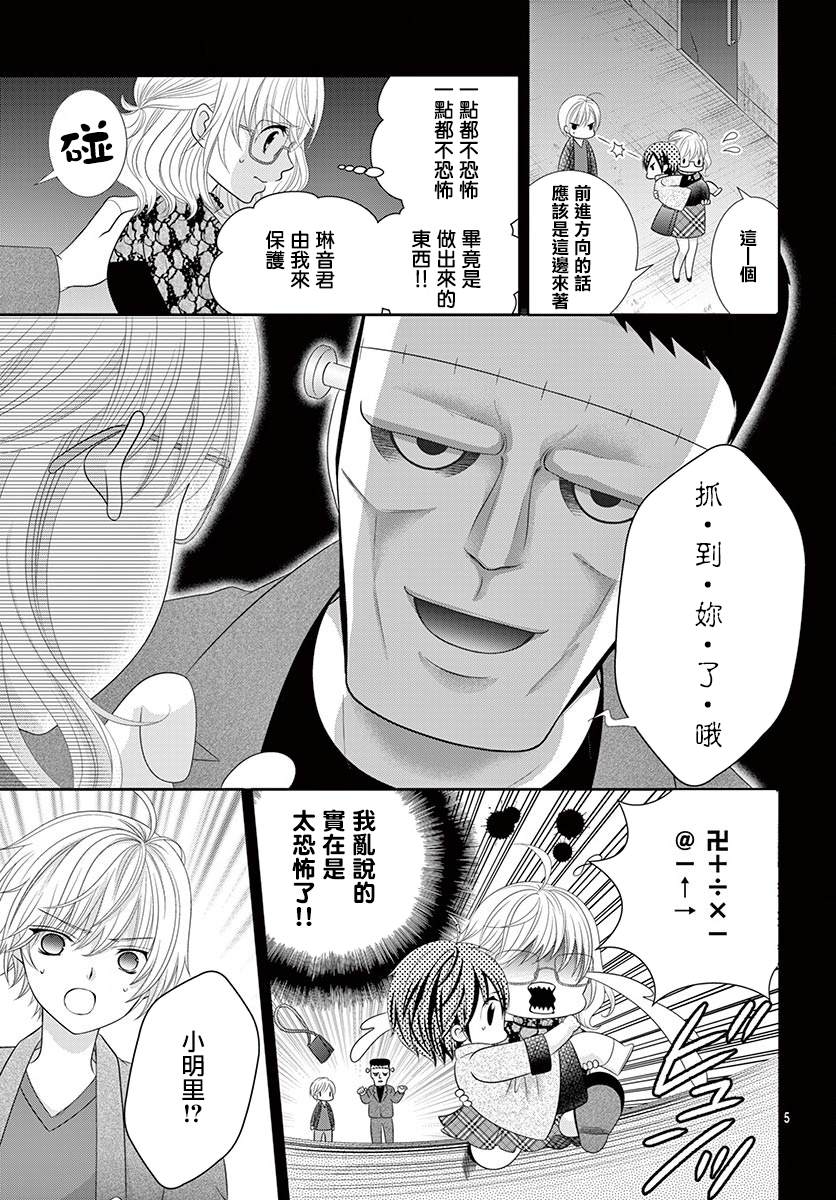 《腐女难逃正太魔掌》漫画最新章节第9话免费下拉式在线观看章节第【5】张图片