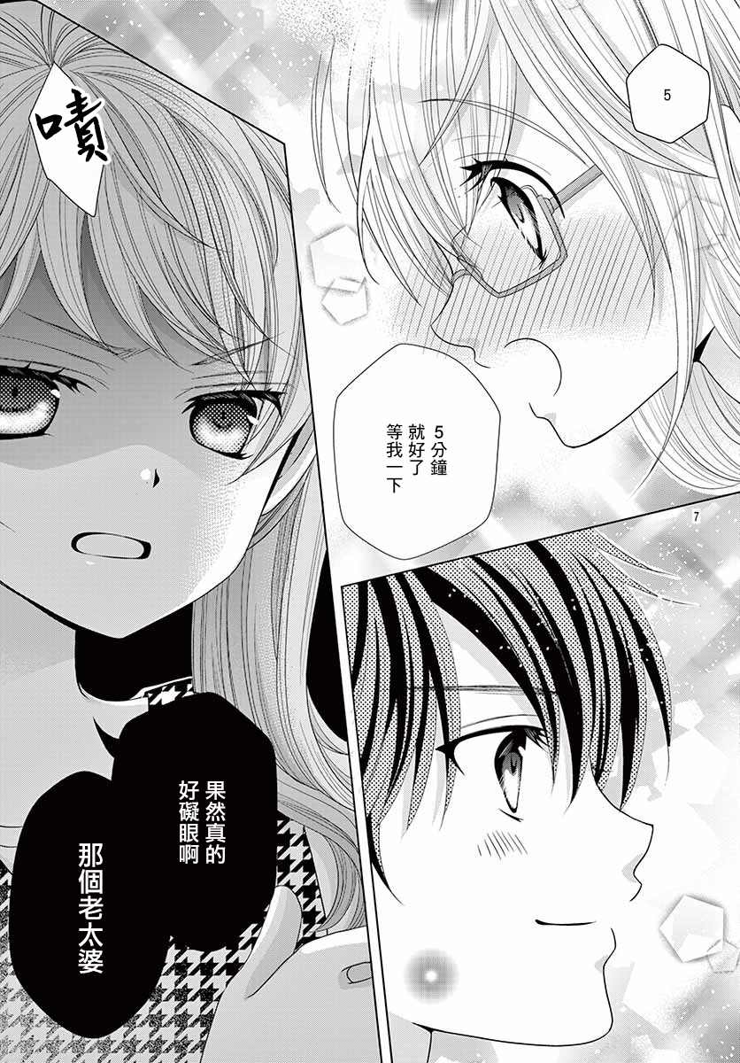 《腐女难逃正太魔掌》漫画最新章节第13话免费下拉式在线观看章节第【7】张图片