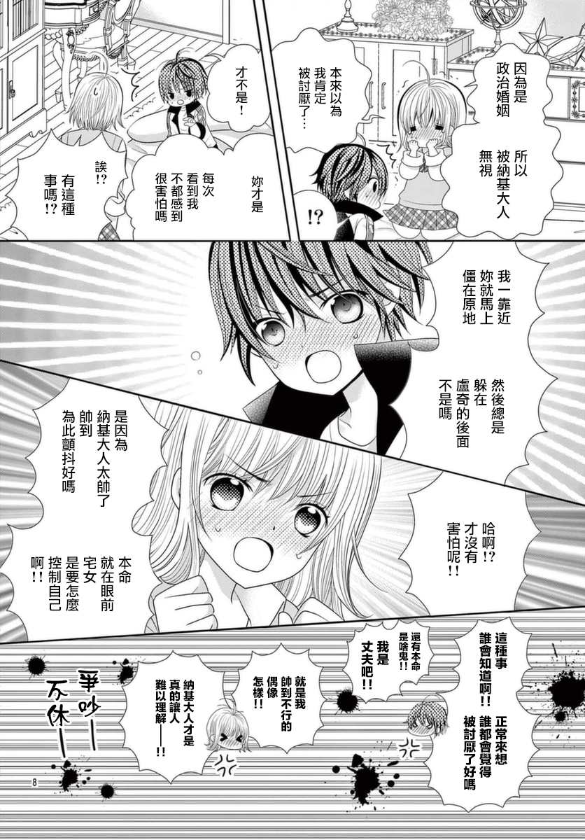 《腐女难逃正太魔掌》漫画最新章节第17话免费下拉式在线观看章节第【8】张图片