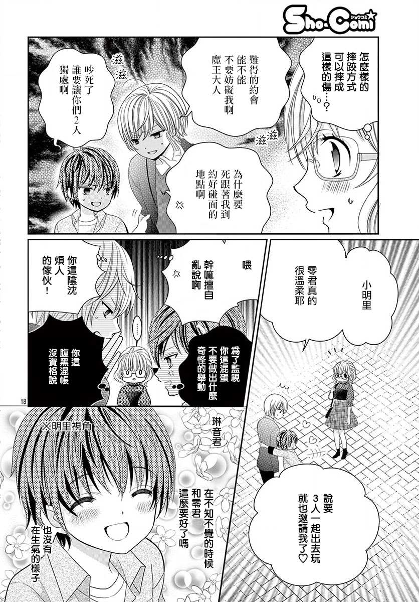 《腐女难逃正太魔掌》漫画最新章节第8话免费下拉式在线观看章节第【17】张图片