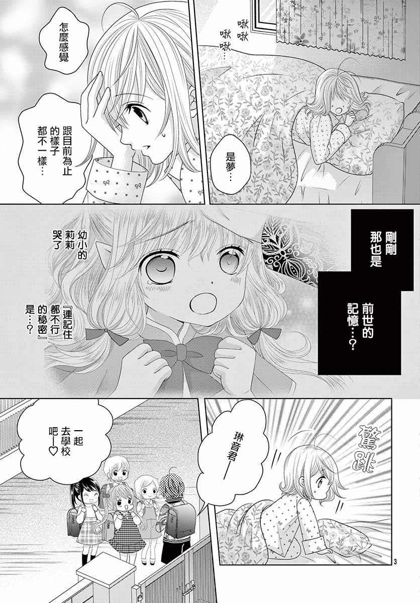 《腐女难逃正太魔掌》漫画最新章节第13话免费下拉式在线观看章节第【3】张图片