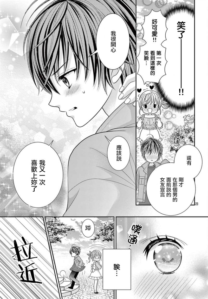 《腐女难逃正太魔掌》漫画最新章节第18话免费下拉式在线观看章节第【23】张图片