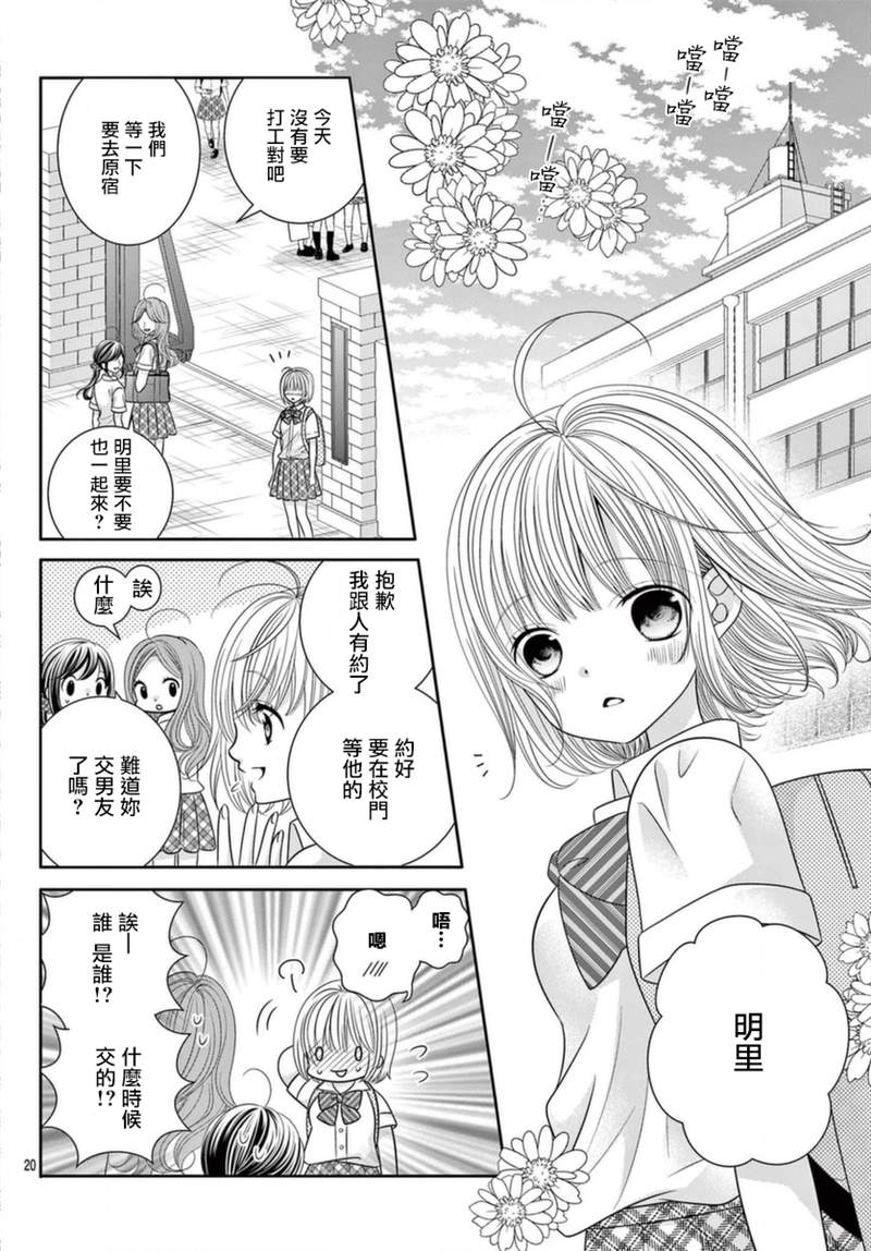 《腐女难逃正太魔掌》漫画最新章节第20话免费下拉式在线观看章节第【17】张图片