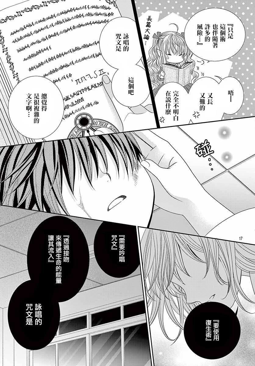 《腐女难逃正太魔掌》漫画最新章节第15话免费下拉式在线观看章节第【17】张图片